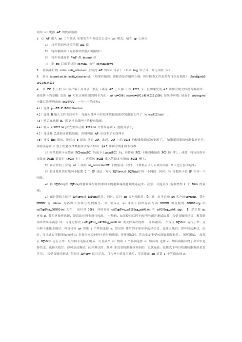 利用art测试与校正