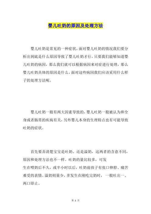婴儿吐奶的原因及处理方法