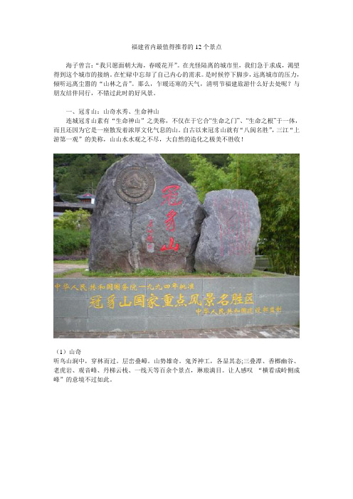 福建省内最值得推荐的12个景点