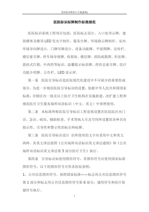 医院标识牌设计方案(最新)