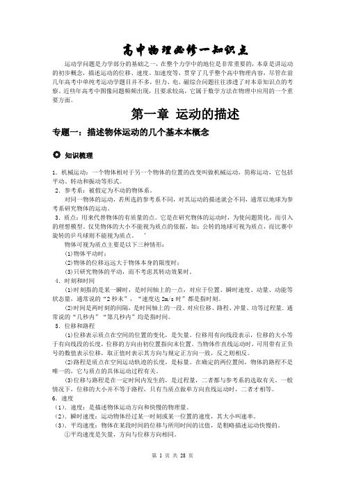 (完整word版)人教版高中物理必修一知识点超详细总结带经典例题及解析