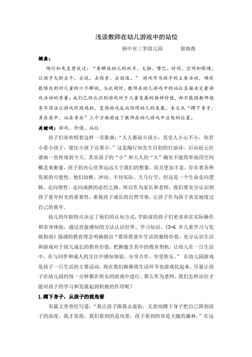 浅谈教师在幼儿游戏中的站位