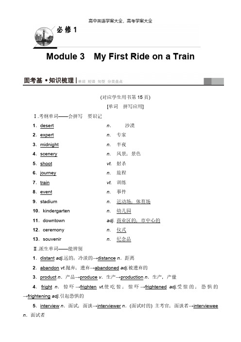高三英语外研一轮学案第1部分必修1Module3MyFirstRideonaTrain