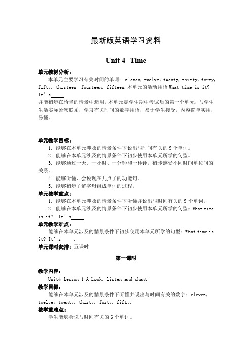 【最新】【人教版】(新起点)英语二年级下册：Unit 4《Time》单元教案