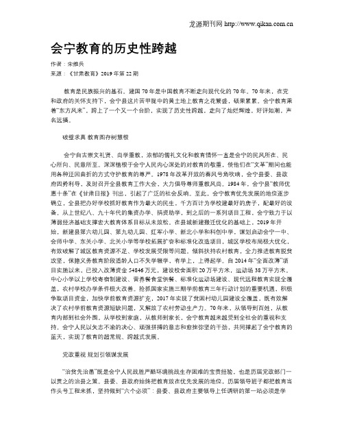 会宁教育的历史性跨越