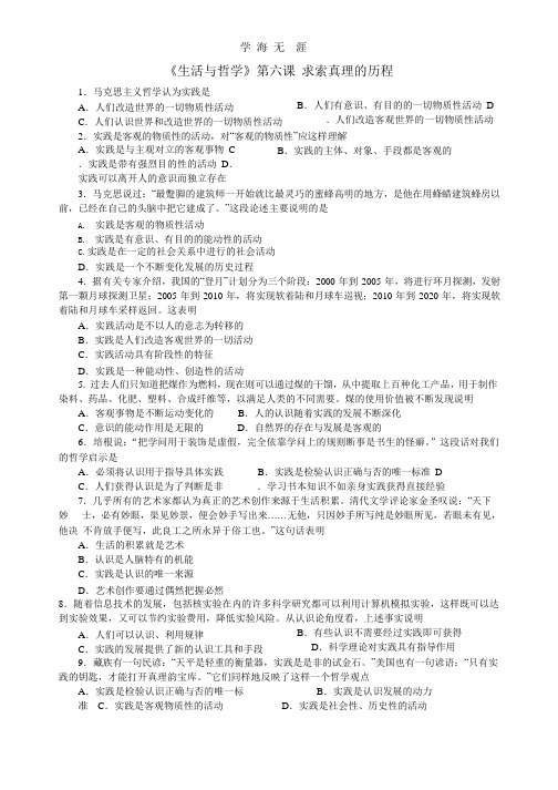 高二政治生活与哲学第六课_求索真理的历程.pptx