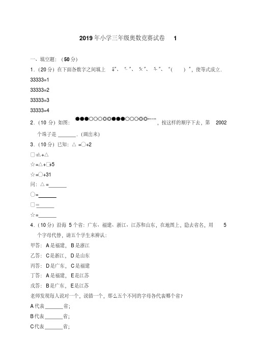 三年级上册数学试题-奥数竞赛试卷全国通用(含解析)