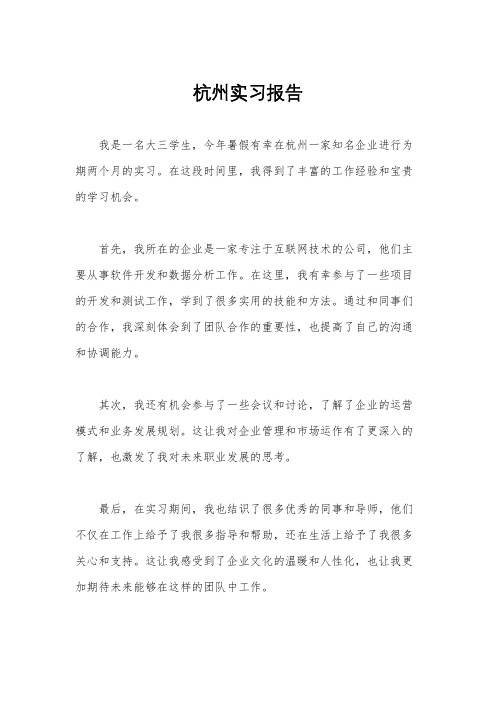 杭州实习报告