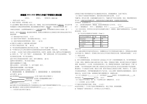 部编版2021-2022学年八年级下学期语文测试题(含答案)