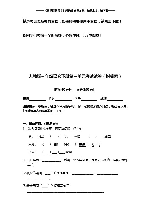 人教版三年级语文下册第三单元考试试卷(附答案)