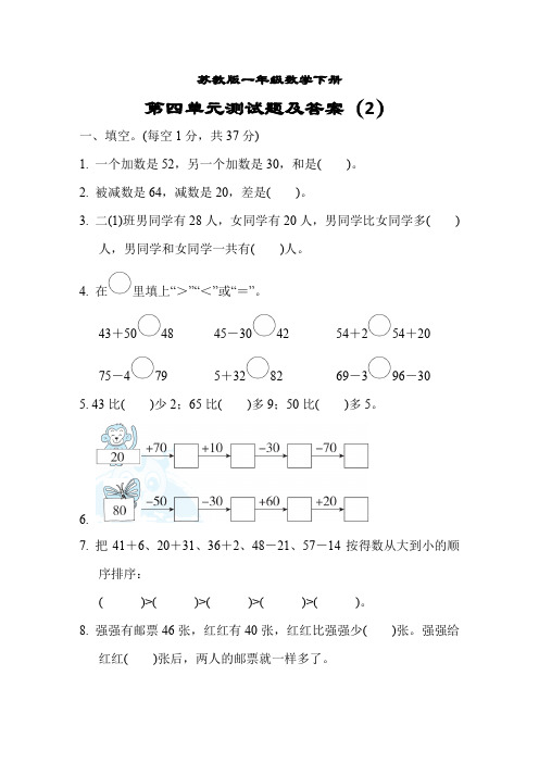 苏教版一年级数学下册第四单元测试题及答案(2)