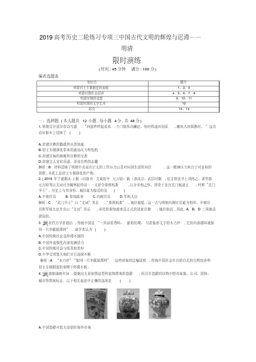 2019高考历史二轮练习专项三中国古代文明的辉煌与迟滞——明清
