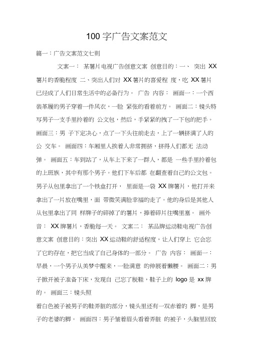 100字广告文案范文