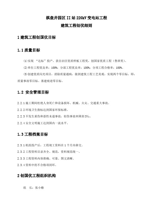 建筑工程创国优细则