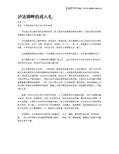 泸沽湖畔的成人礼