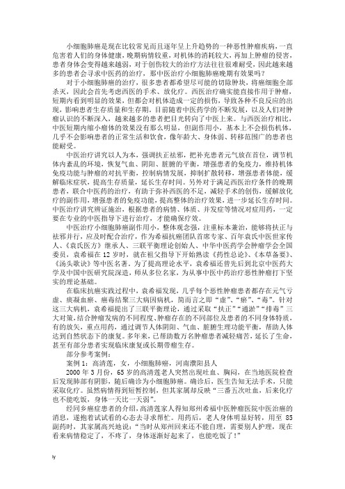 中医治疗小细胞肺癌晚期有效果吗