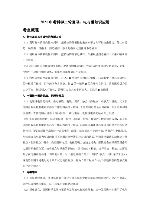 2021年中考科学二轮复习：电与磁知识应用