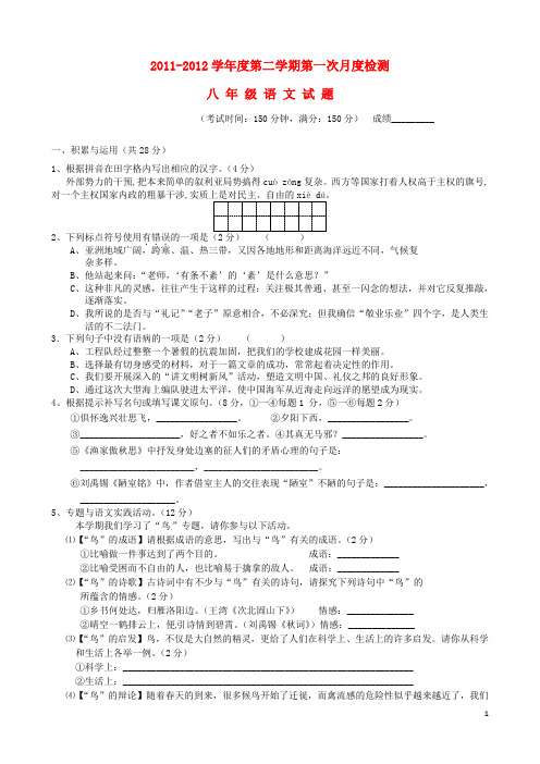 江苏省泰州市白马中学八年级语文下学期第一次月度检测试题 新人教版
