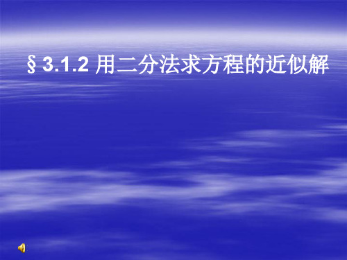 二分法-ppt