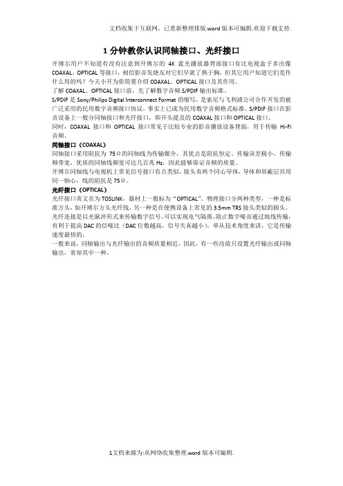 1分钟教你认识同轴接口、光纤接口
