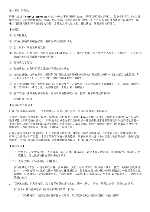 肝硬化重点