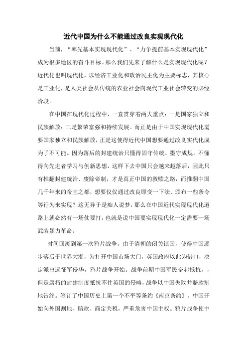 近代中国为什么不能通过改良实现现代化