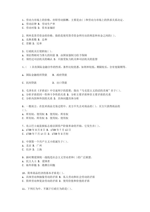 2014西藏自治区公开选拔镇副科级领导干部(必备资料)
