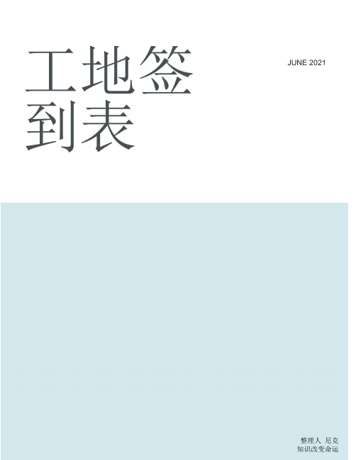 整理工地签到表_员工培训签到表