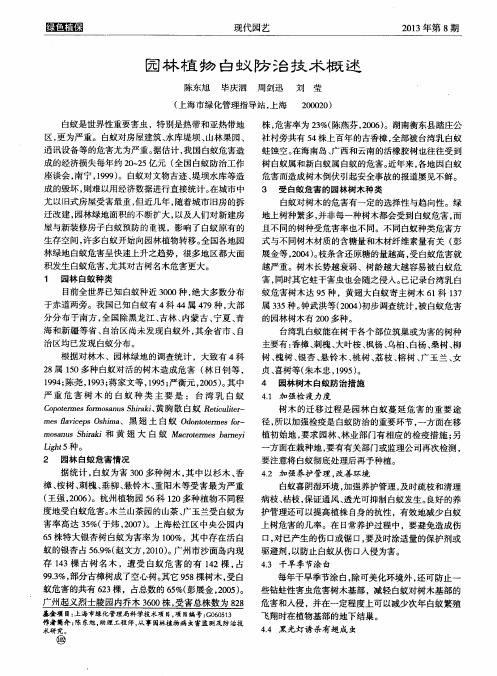 园林植物白蚁防治技术概述