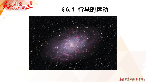 行星的运动1ppt课件