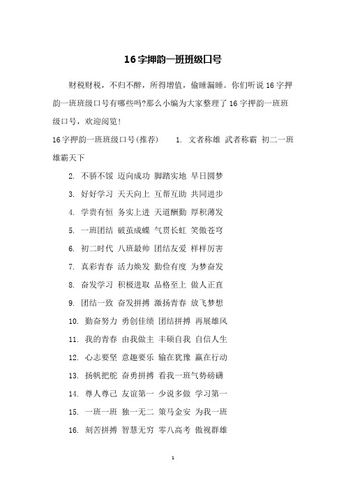 16字押韵一班班级口号