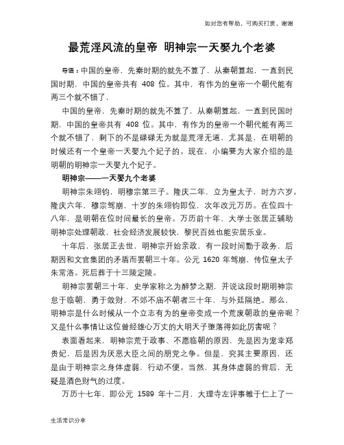 历史趣谈：最荒淫风流的皇帝 明神宗一天娶九个老婆