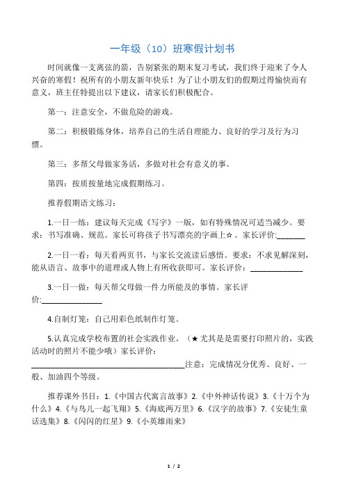 一年级语文上册寒假作业单
