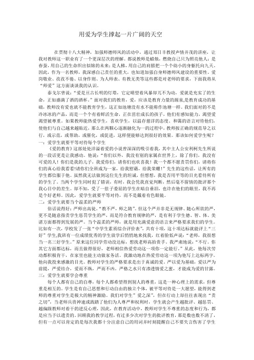 用爱为学生撑起一片广阔的天空