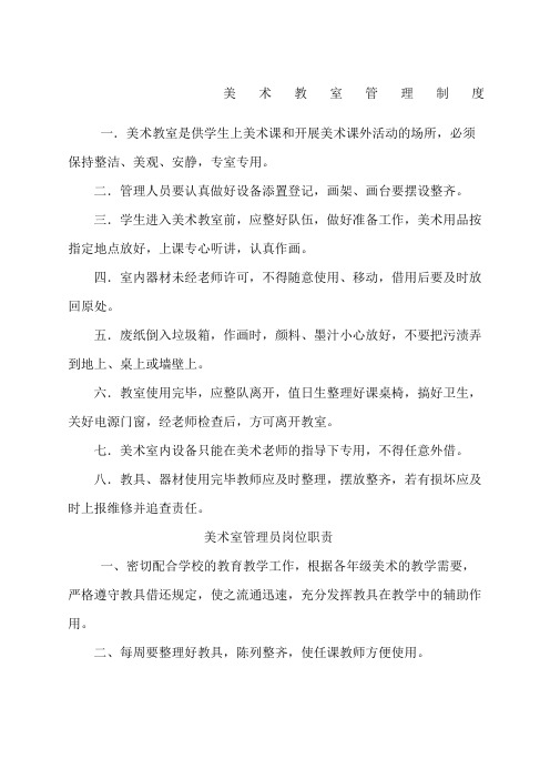 美术教室管理制度