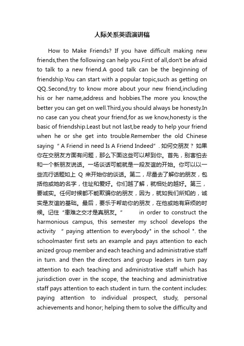 人际关系英语演讲稿