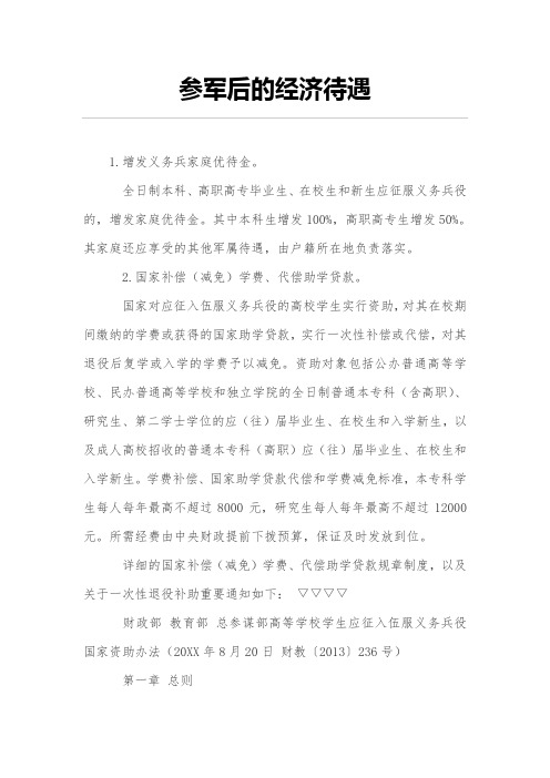 参军后的经济待遇