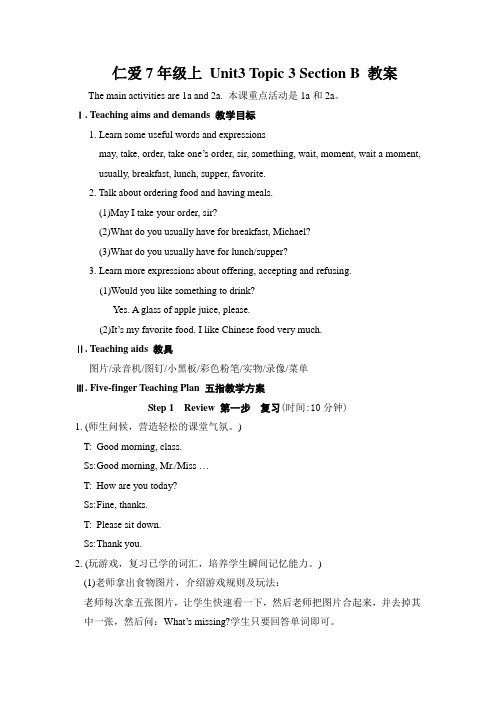 仁爱7年级上 Unit3 Topic 3 Section B 教案