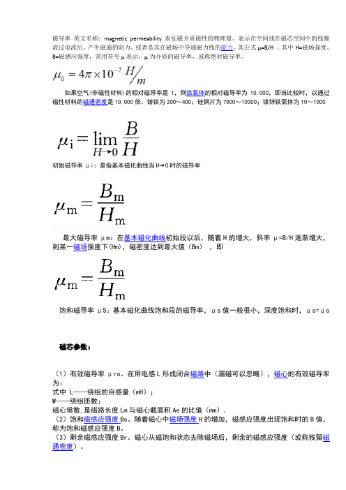 高频变压器计算公式