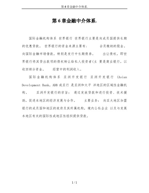 第6章金融中介体系.