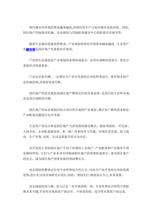 产业地产业态规划
