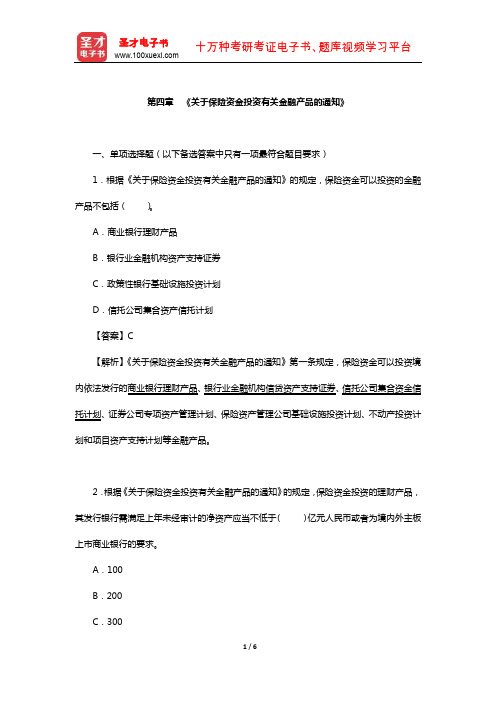 证券评级业务高级管理人员资质测试(《关于保险资金投资有关金融产品的通知》)