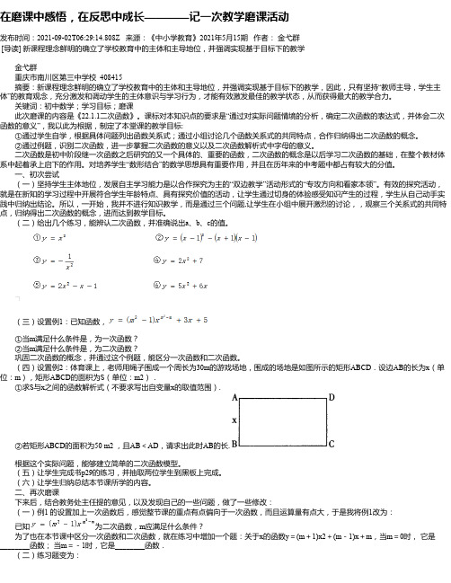 在磨课中感悟，在反思中成长————记一次教学磨课活动