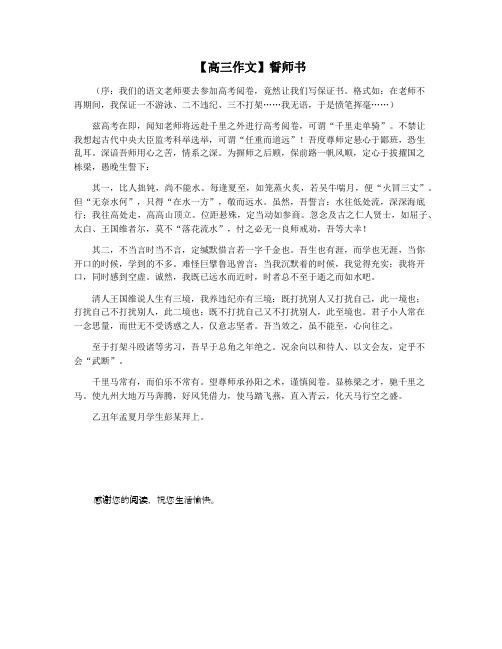 【高三作文】誓师书