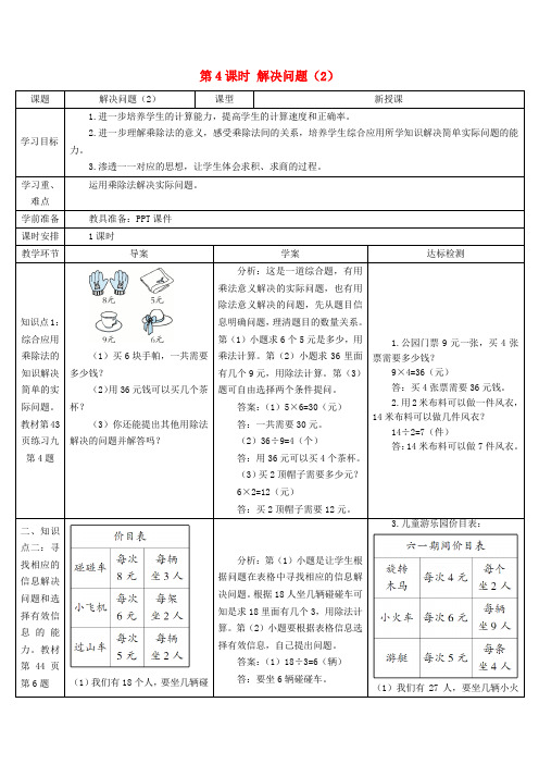 二年级数学下册4表内除法二第4课时解决问题2导学案新人教版