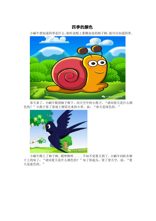 四季的颜色-小美阿姨讲故事