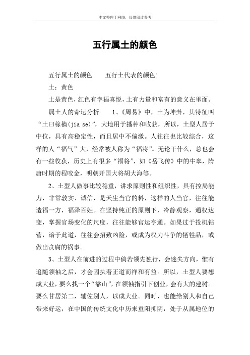 五行属土的颜色