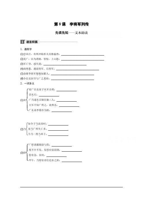 高中语文苏教版史记选读学案：专题三 第8课 李将军列传 Word版含答案