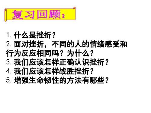 道德与法治部编版《感受生命的意义》课件1