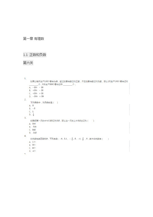 人教版七年级数学